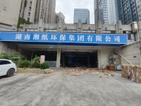 已转）废纸回收环保行业带所有业务整转d729