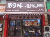 星沙泉星小区出入口70平临街精装餐馆优价转让Y744