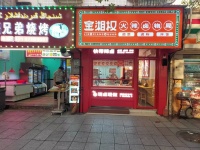 可空转 芙蓉区德政园临街商业门面品牌卤味优价转让Y756