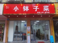 大众传媒灰埠小区餐馆小吃夜宵店低价转让m758
