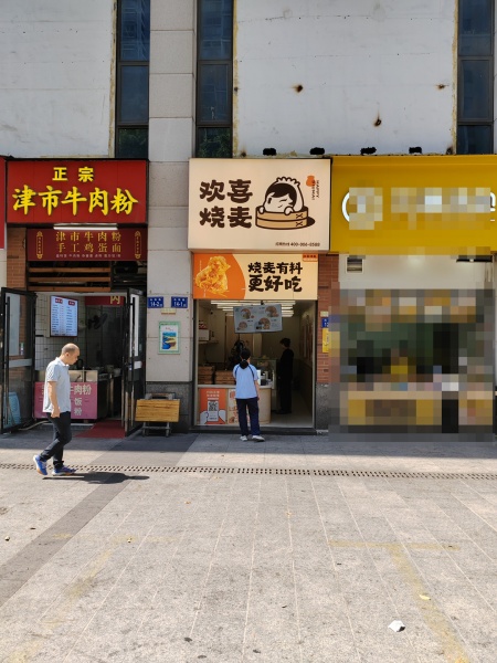 火爆生意!急转星沙中茂城公寓出入口楼下包子烧麦店Y778 火爆生意!急转星沙中茂城公寓出入口楼下包子烧麦店Y778