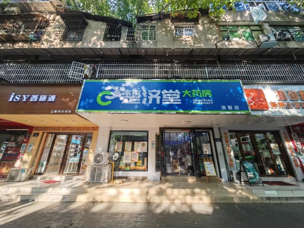 岳麓区品牌连锁药房优价转让(可空转)M789 岳麓区品牌连锁药房优价转让(可空转)M789
