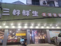 已转)低价急转开福区青竹湖日营8千临街生鲜生活超市D790
