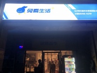 8万急转!(包三万押金)雨花区 日1千寄1百件 融科东南海B区兔喜韵达M7114