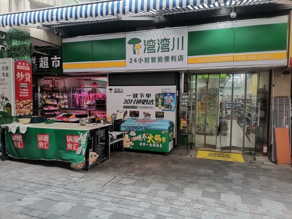 无行业限制空转 急转 岳麓区金科世界城150平生鲜超市Y5253 无行业限制空转 急转 岳麓区金科世界城150平生鲜超市Y5253