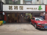 涉外一师范成熟小区临街茶楼棋牌室优价可空转D7138