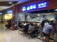 低价急转 龙湾国际广场杨国福麻辣烫店低价转让Y7144