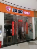 开福区省博物馆成熟商圈麻辣烫店低价转让d7197