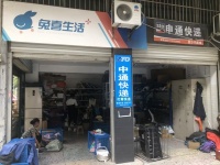 星沙汽配城两门面四门头独家日均寄件500票二级兔喜生活网点优价转让 G7241