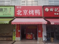 红星水果市场正对面临街餐饮小吃店优价急转（可空转）d7244