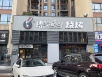 星沙吾悦广场！松雅湖火爆餐饮烧烤夜宵店优价急转G7254