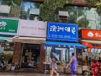 望城区富基世纪公园店铺急转无行业限制,人流主街G7224