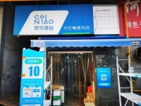 6万急转寄件600多转角唯壹一个菜鸟驿站 M827
