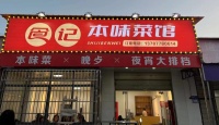 火爆！树木岭地铁口旁商业街精装餐馆低价转让G828