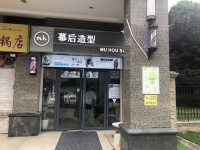 火爆！星沙翡翠华庭正门口60平底商品牌美发店低价转让Y839