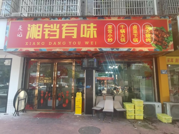 优价转让几万人学生客流成熟小区双门头临街餐馆Y874 优价转让几万人学生客流成熟小区双门头临街餐馆Y874