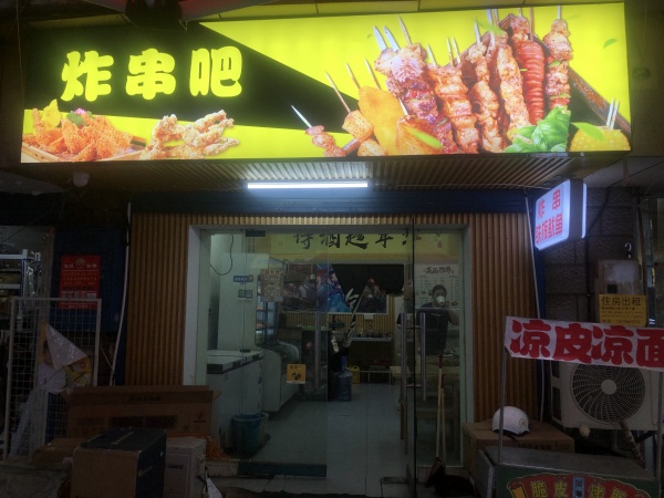 3万急转芙蓉区德政园成熟社区30平炸串小吃店低价转让Y882 3万急转芙蓉区德政园成熟社区30平炸串小吃店低价转让Y882