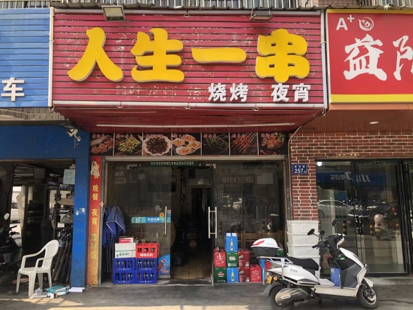捡漏!高桥成熟小区临街餐饮宵夜烧烤粉面馆低价转让Y881 捡漏!高桥成熟小区临街餐饮宵夜烧烤粉面馆低价转让Y881