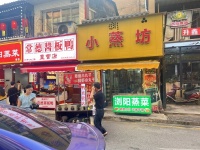 三泰街临街餐饮门面优价转让d8122