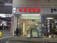 岳麓区公交站临街超市优价转让d8133