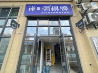 九间房低租金自助棋牌室优价转让M8136