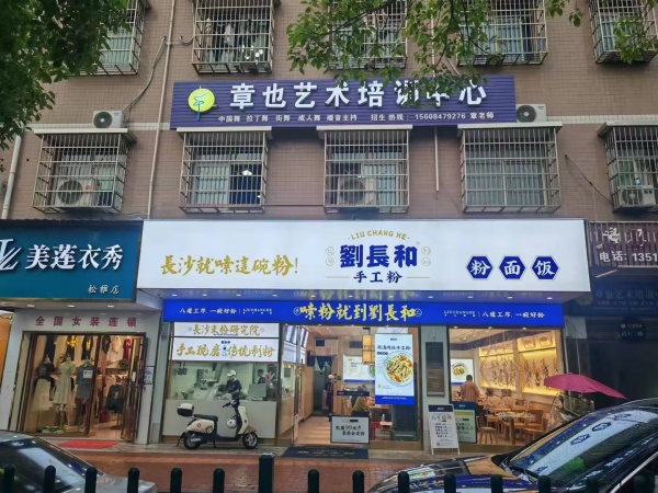 万人成熟小区日营4000+品牌粉面店低价转让M8147 万人成熟小区日营4000+品牌粉面店低价转让M8147