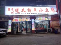 Y8179 急转3.8万岳麓区涉外经济学院80平餐饮小吃粉面宵夜店