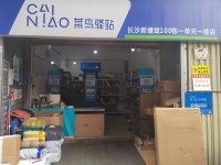 G8180高桥商圈大型小区成熟菜鸟驿站低价转让