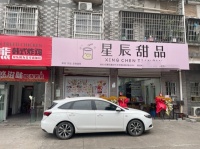 d8183急转涉外学院一师范成熟小区甜品外卖店