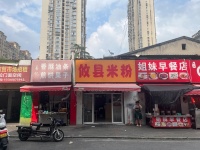 d8213芙蓉区网红扬帆夜市餐饮粉店急转（可空转）