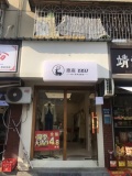 M928 捡漏五一商圈乐和城旁20平精装服装店低价转让