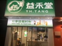 G938空转！芙蓉区马王堆市场入口处网红美食街奶茶店空转无行业限制