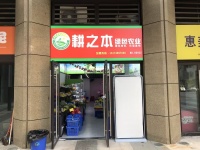 G998咸嘉湖三个小区交汇处品牌连锁生鲜店低价转让