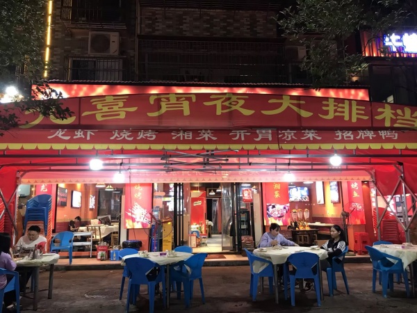 M9126 岳麓区涉外夜宵街餐饮码头优价转让 M9126 岳麓区涉外夜宵街餐饮码头优价转让