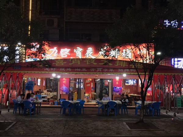 M9126 岳麓区涉外夜宵街餐饮码头优价转让 M9126 岳麓区涉外夜宵街餐饮码头优价转让