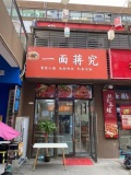 M9153 长沙医学院无押金小区商业街临街面馆优价转让