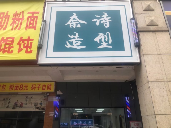 M9169 水利水电学校泉塘小区出入口60平临街美发店低价转让(可空转) M9169 水利水电学校泉塘小区出入口60平临街美发店低价转让(可空转)