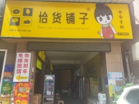 Y9163南方职业学院品牌零食店低价转让