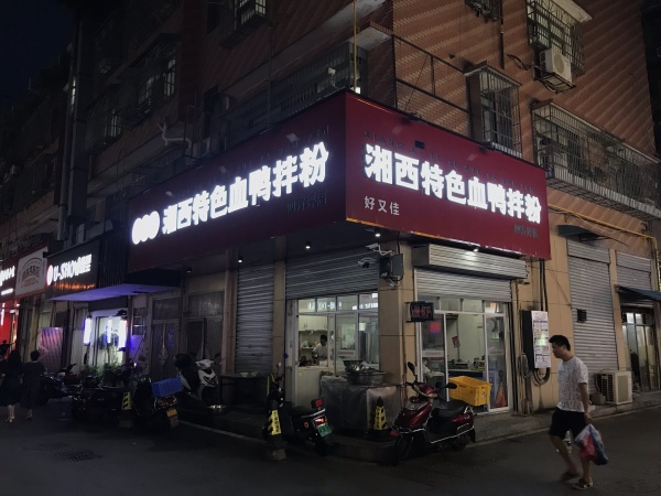 M9178 急转四方坪夜市入口拐角双门头30平粉面店 M9178 急转四方坪夜市入口拐角双门头30平粉面店