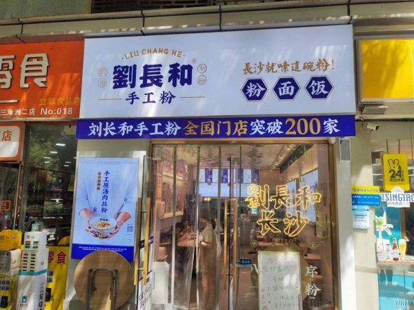 M9181 急转北辰地铁口20米日营4千多品牌粉面店 M9181 急转北辰地铁口20米日营4千多品牌粉面店