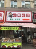 Y9179恒广物流园内日营业额3000的70平餐饮粉面卤味