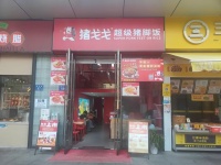 G9182五一广场万达商圈写字楼下猪脚饭店优价转让