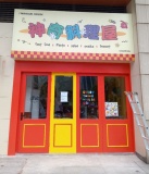 d9174长沙县松雅湖吾悦广场金街外圈对面临街门面低价转