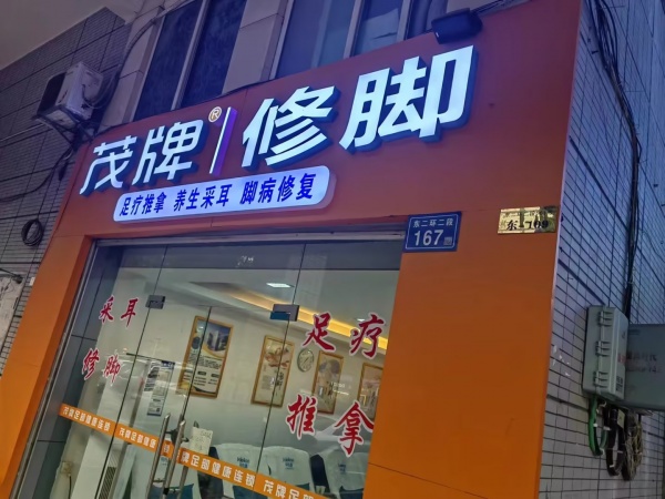 四年稳定客源修脚足浴老店(60营业区➕60阁楼厨房Y9268 四年稳定客源修脚足浴老店(60营业区➕60阁楼厨房Y9268