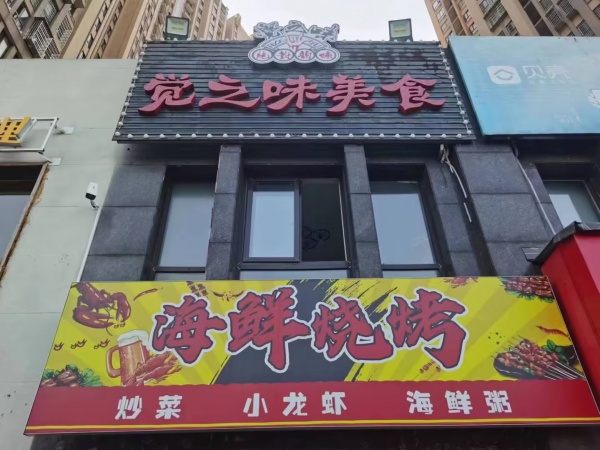 Y9273星沙大型小区120平成熟夜宵餐饮店转让(可外摆)) Y9273星沙大型小区120平成熟夜宵餐饮店转让(可外摆))