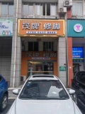 四年稳定客源修脚足浴老店(60营业区➕60阁楼厨房Y9268