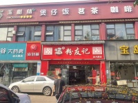 （已转）G9265马王堆日营业8k左右粉面店优价转让