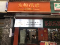 M9272 北辰三角洲湘江北尚南门4年品牌美容老店低价转让