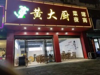 GA5含浦中医药大学临街旺铺低价空转