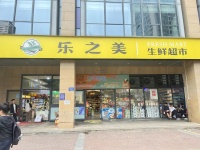 GA12日营业2万以上生鲜超市优价转让（十年老店）